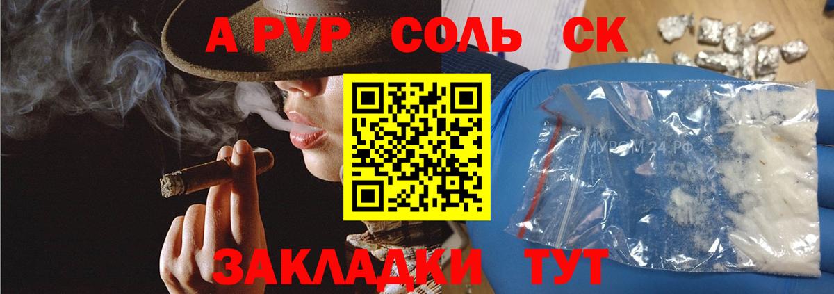 Alpha PVP Соль Электрогорск