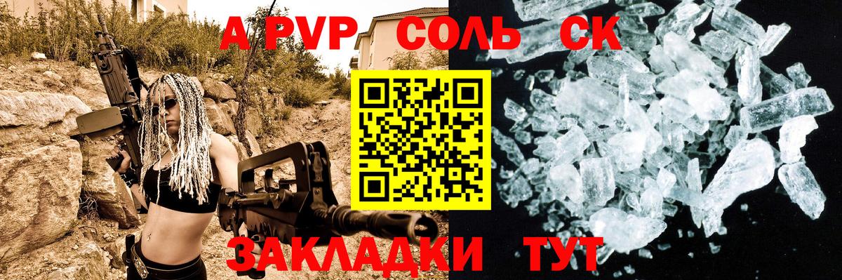 A PVP кристаллы  A PVP крисы CK  Электрогорск  Вход с VPN  A-PVP VHQ 