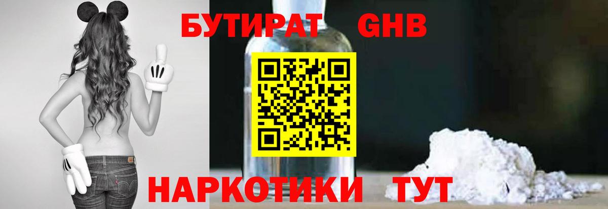 БУТИРАТ 1.4BDO  Вход с VPN  БУТИРАТ  Электрогорск 