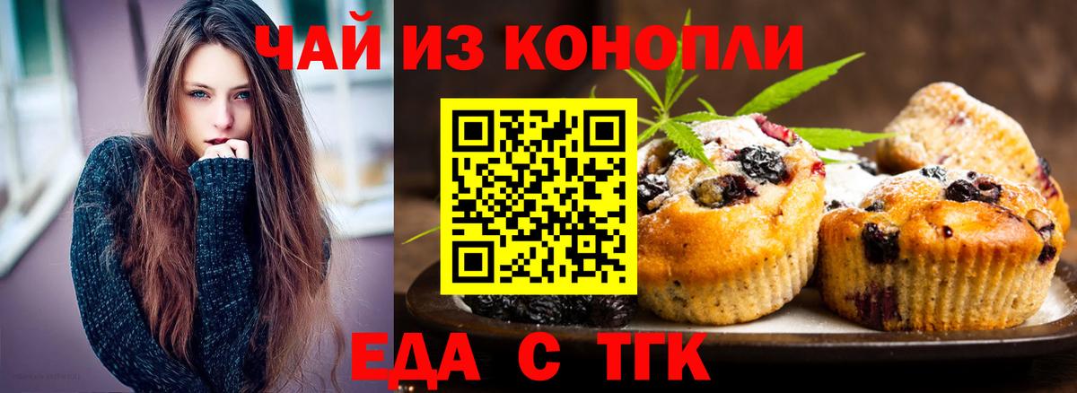 Электрогорск  Печенье с ТГК марихуана  Вход с VPN 