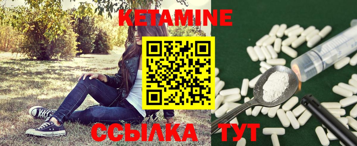 Кетамин VHQ Электрогорск