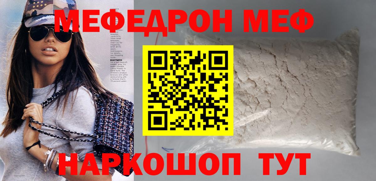 Мефедрон кристаллы Электрогорск