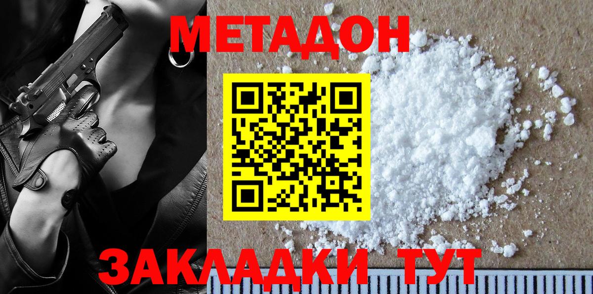 Метадон белоснежный Электрогорск