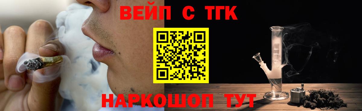 Электрогорск  ТГК жижа  где купить   Вход с VPN  ТГК вейп 